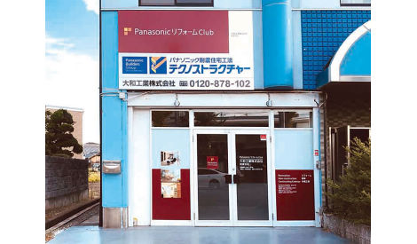 大和工業株式会社　和泉支店