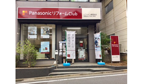 リファイン新百合丘　有限会社木森工務店