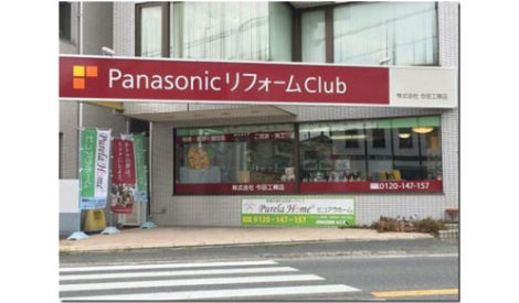 株式会社今田工務店