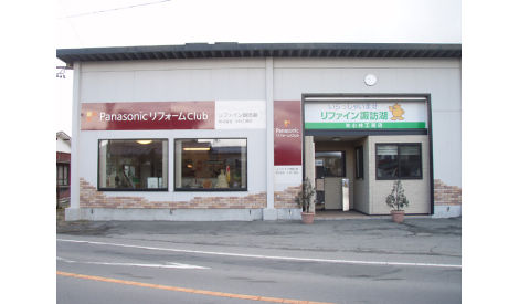 リファイン諏訪湖 株式会社小林工務店