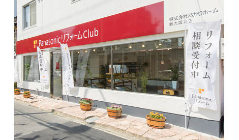 株式会社あかりホーム