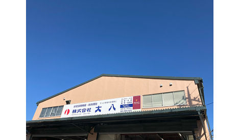 住まい Re：Daihachi 株式会社 大八