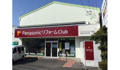 リファインとこなめ　株式会社藤井組