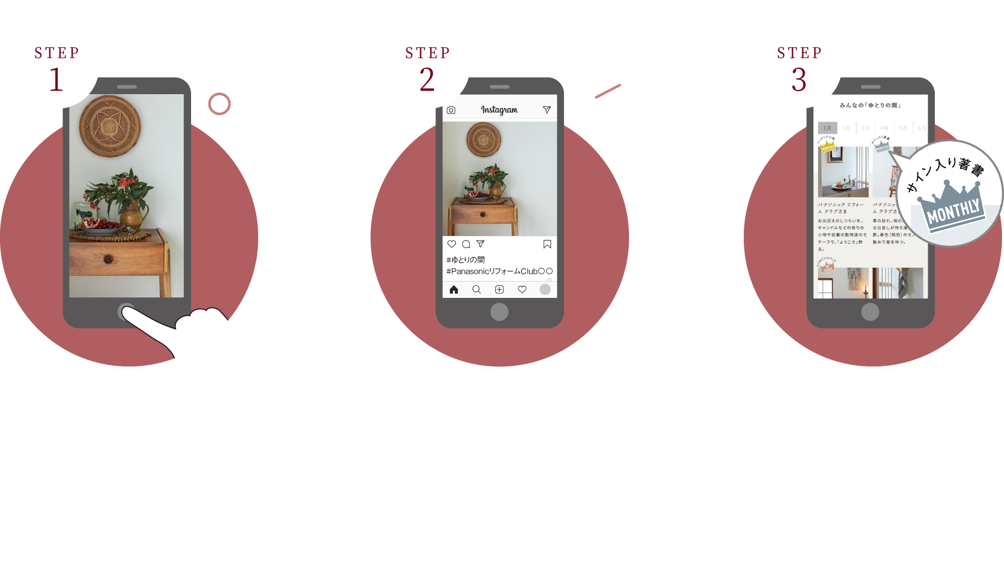 ゆとりの間 Instagramフォロー 投稿キャンペーン 住宅リフォームのpanasonicリフォームclub