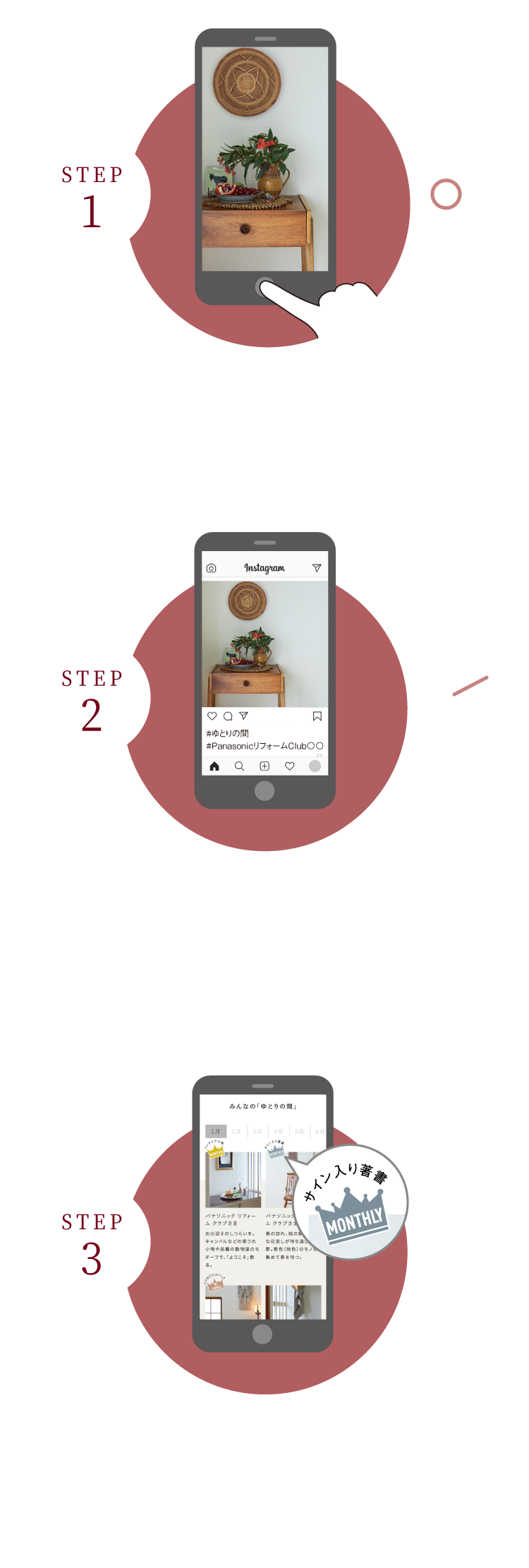 ゆとりの間 Instagramフォロー 投稿キャンペーン 住宅リフォームのpanasonicリフォームclub